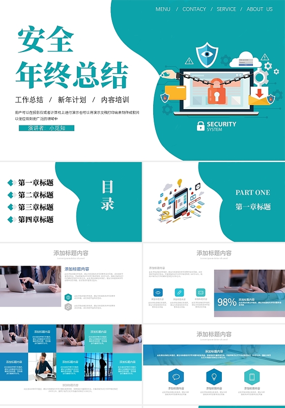 蓝绿色卡通简约安全年终总结PPT