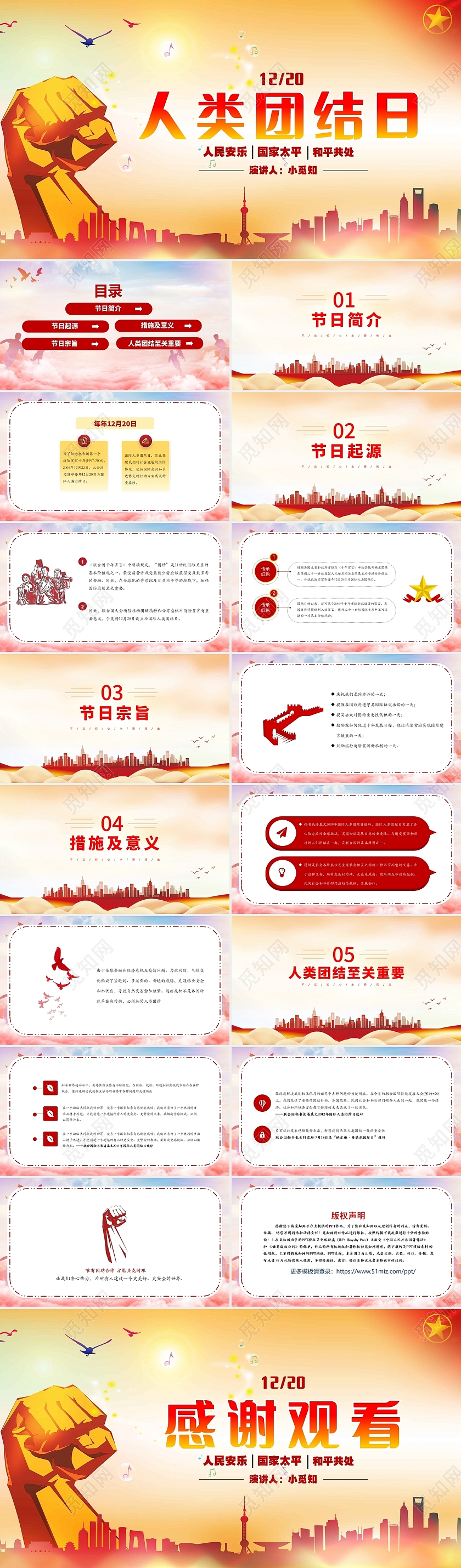 橙色橙色水彩简约国际人类团结日结日节日介绍ppt