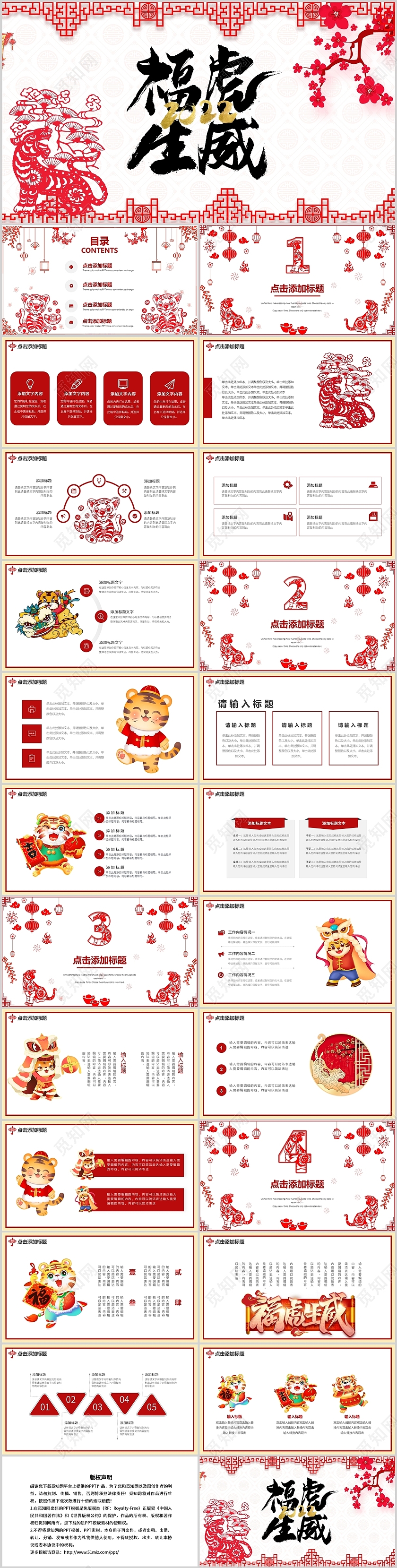 红色剪纸风中国风古典创意虎年新年工作述职总结PPT模板虎年大吉