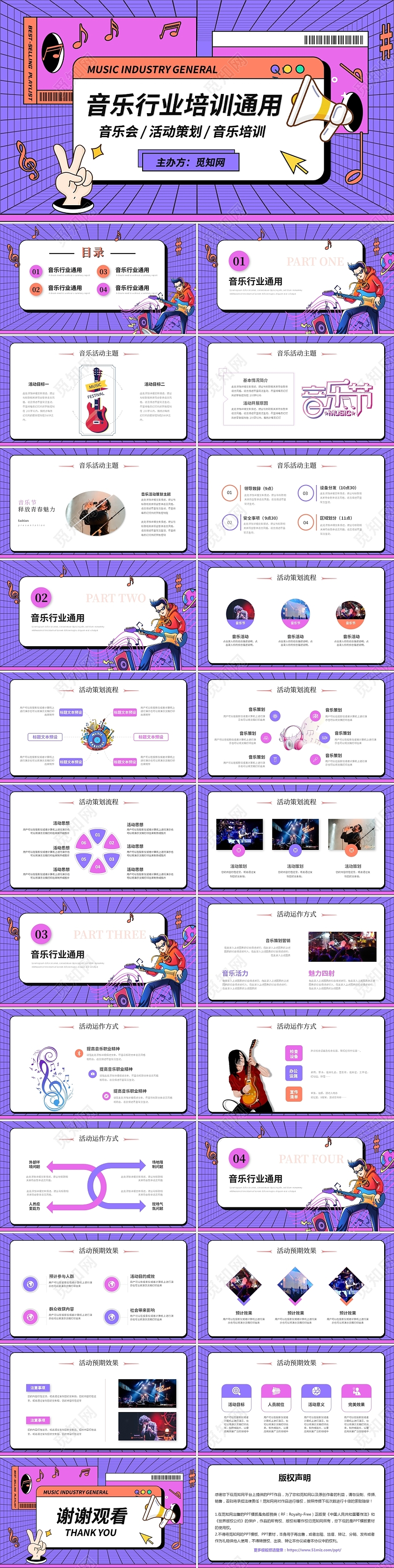 孟菲斯音乐节音乐培训音乐课件活动策划营销策划ppt模板