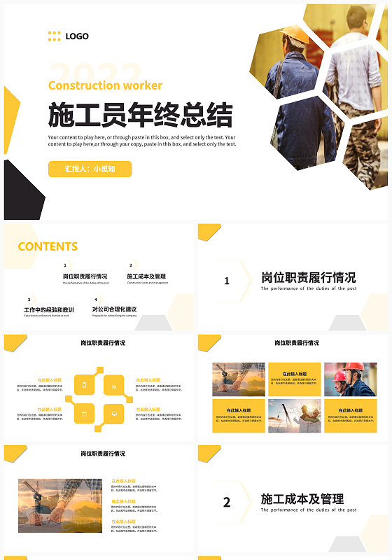 黄色几何图形简约商务风施工员年终总结工作总结工作汇报年终总结