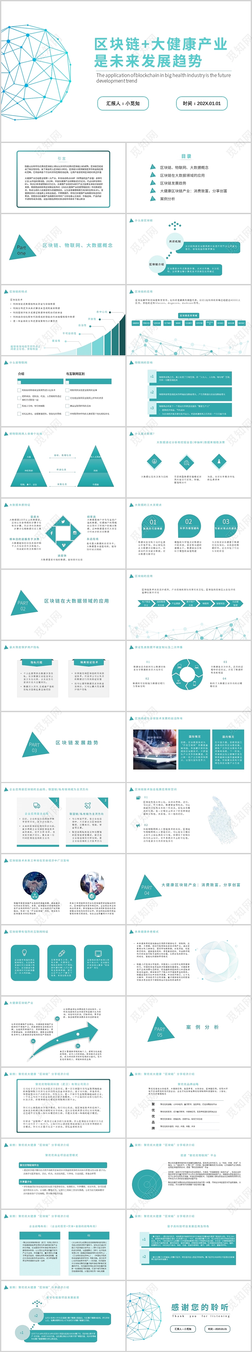 黑色 简约风 区块链大健康产业是未来 ppt 课件区块链+大健康产业是未来