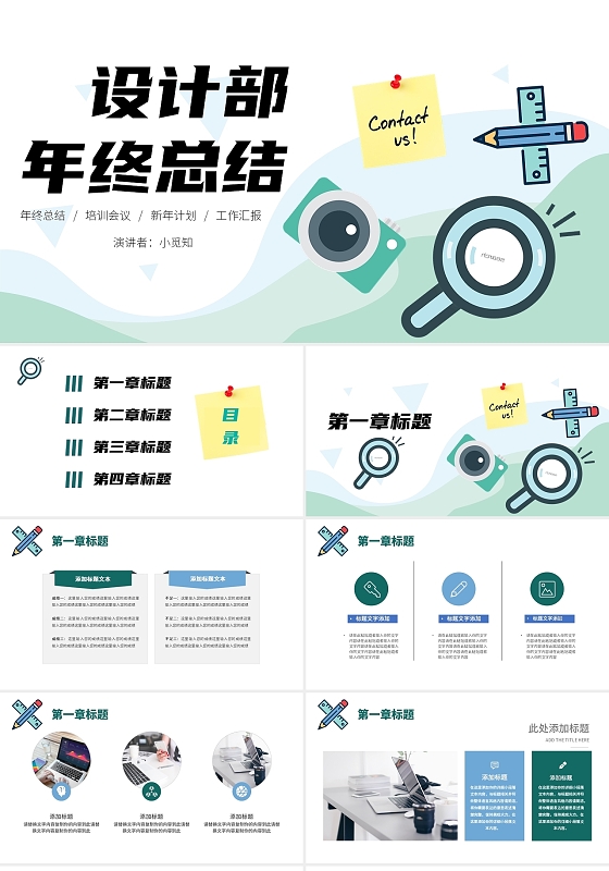 蓝色绿色简约卡通设计部年终总结PPT