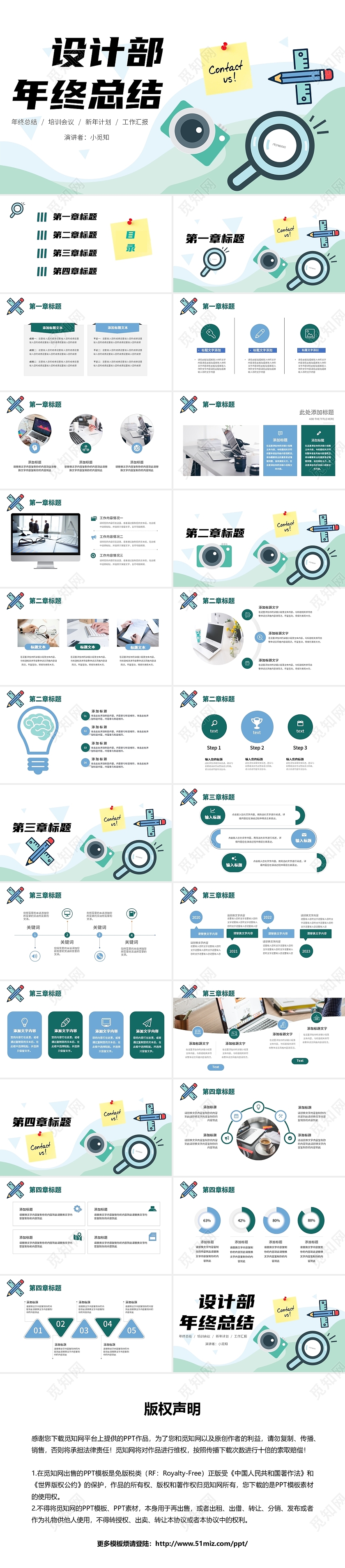 蓝色绿色简约卡通设计部年终总结PPT