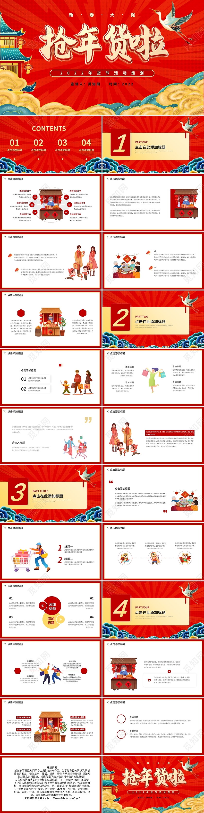 红色国潮年货节春节大促动态PPT模板