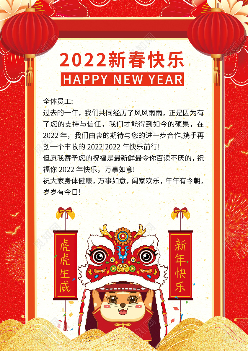 红色卡通2022新春快乐春节贺卡节日贺卡