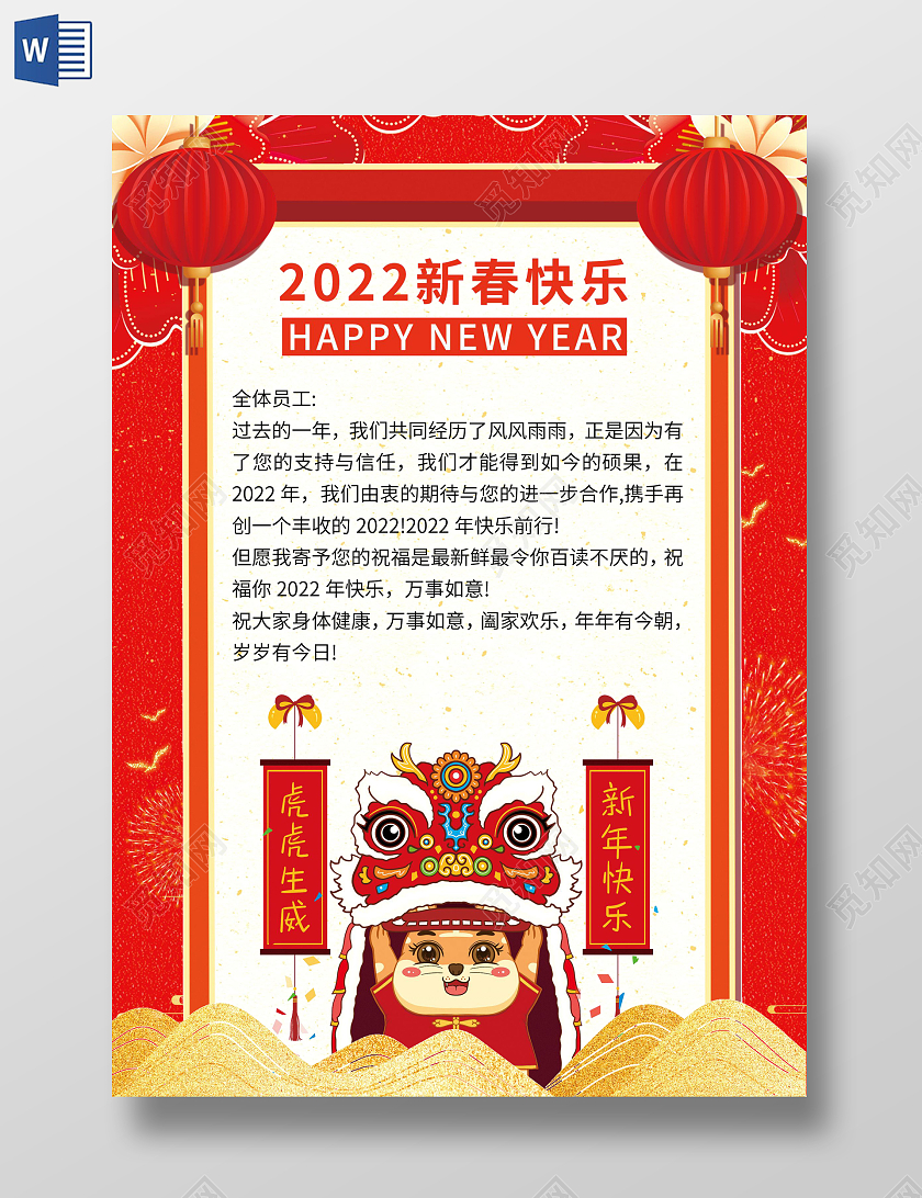 红色卡通2022新春快乐春节贺卡节日贺卡