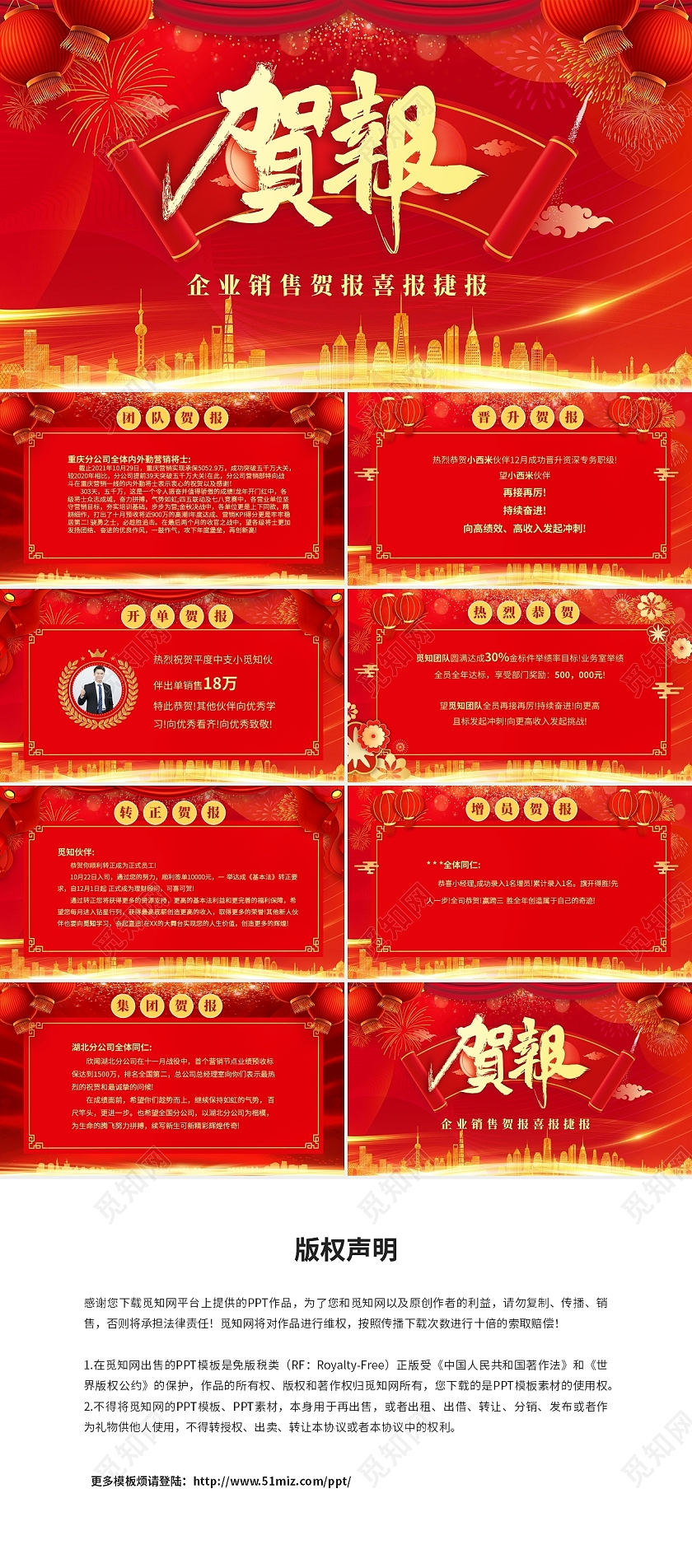 红色喜庆振奋公司业绩喜报贺报战报商务PPT模板表彰大会