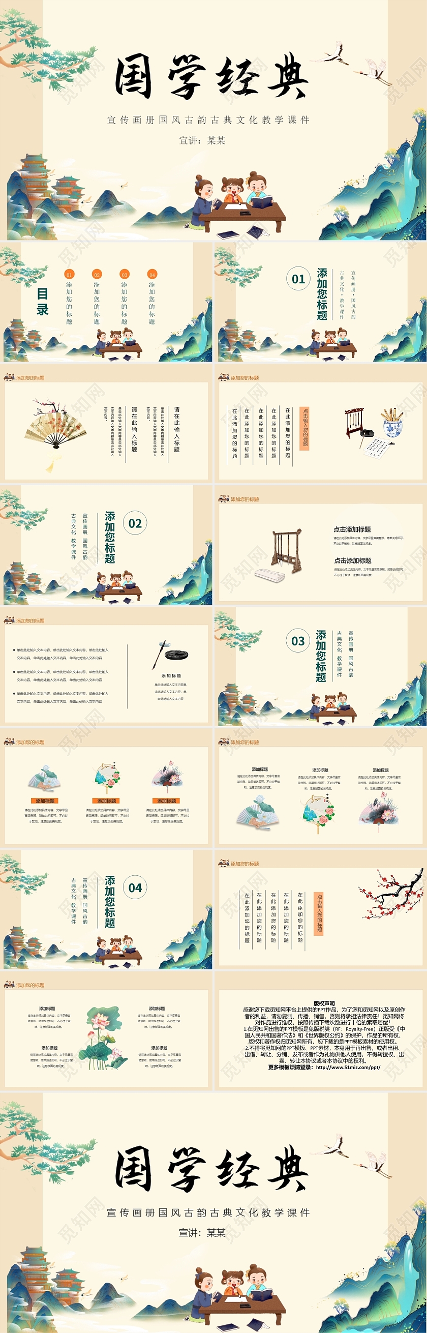 米色卡通国学经典说课课件PPT模板