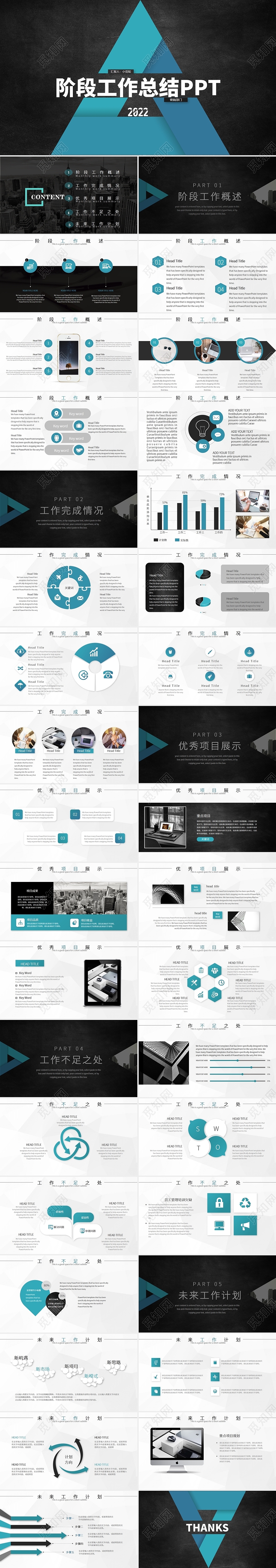 黑色蓝色几何大气简约2022阶段工作总结PPT模板