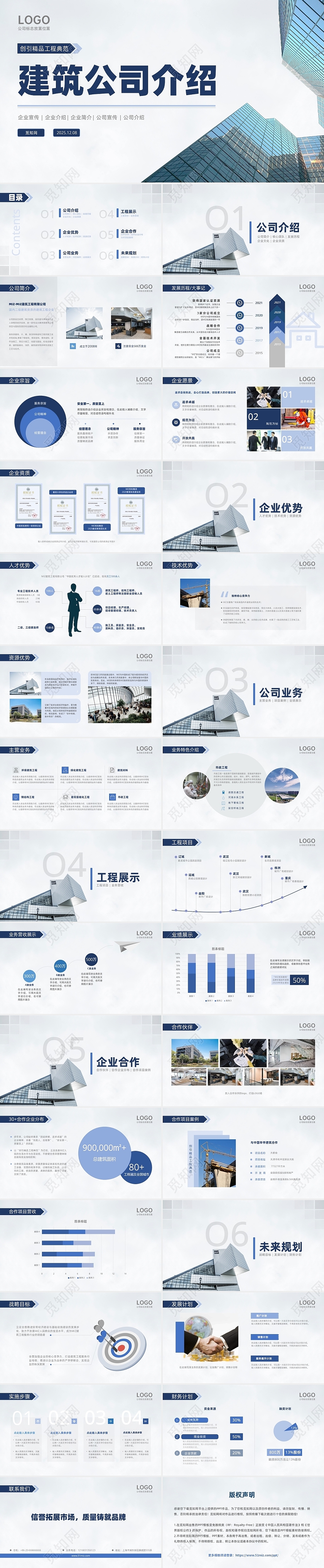 蓝色商务简约大气建筑公司介绍PPT模板