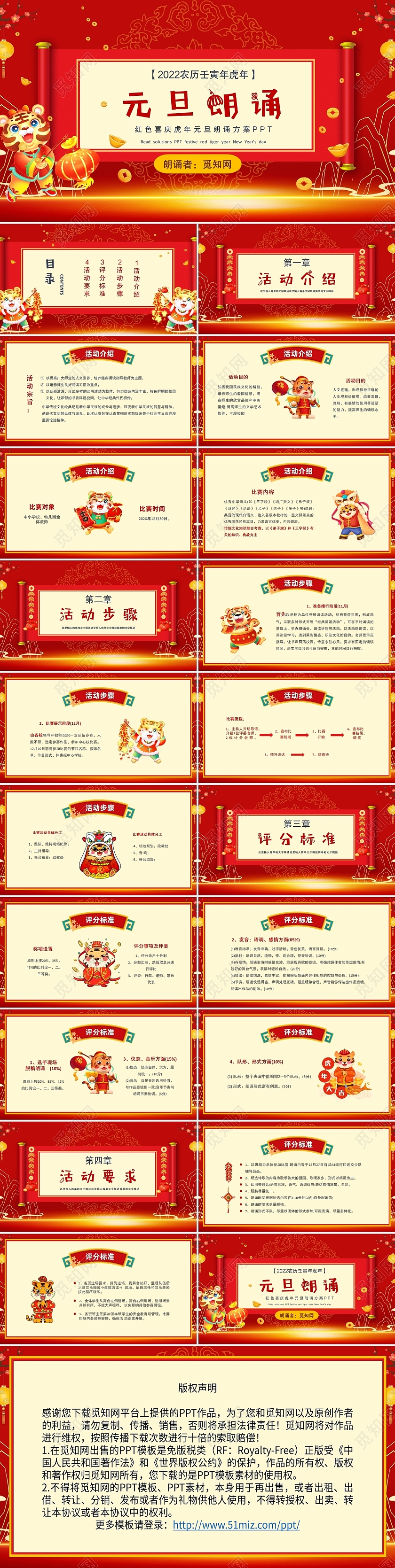 红色简约元旦朗诵节日PPT