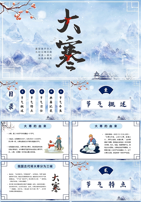 浅色卡通二十四节气之大寒介绍PPT模板宣传PPT动态PPT