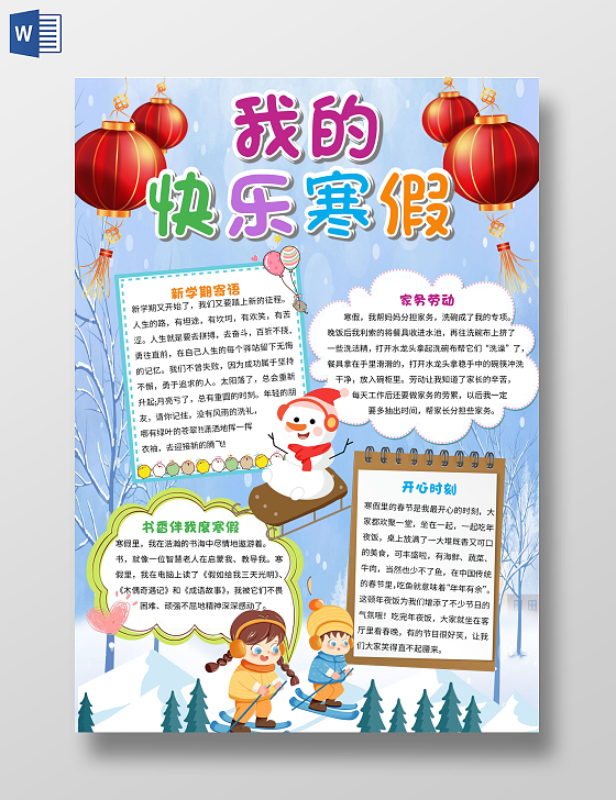 家务劳动蓝色卡通我的快乐寒假小报手抄报卡通小报手抄报我的寒假生活