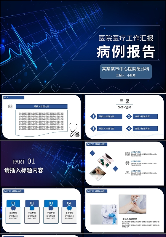 蓝色大气科技潮流医疗医院论坛病例报告汇报教学护理工作说课模板病例汇报