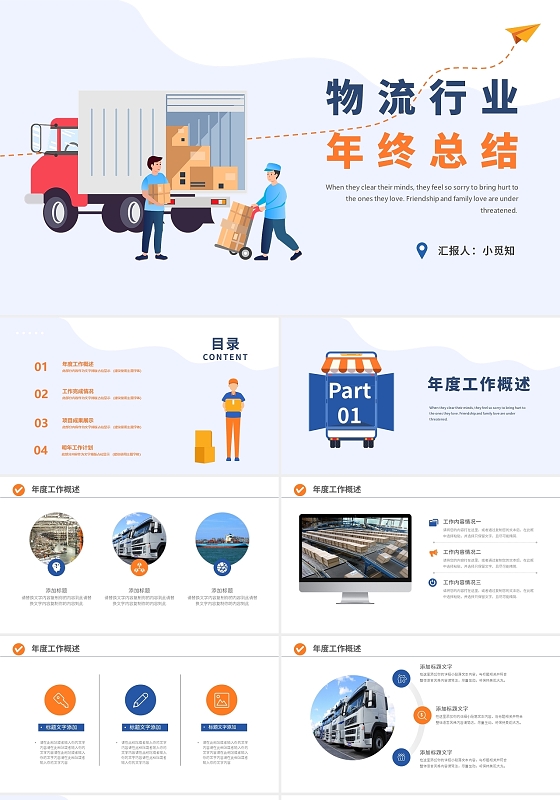 蓝黄色卡通物流行业年终工作总结ppt模板物流年终总结