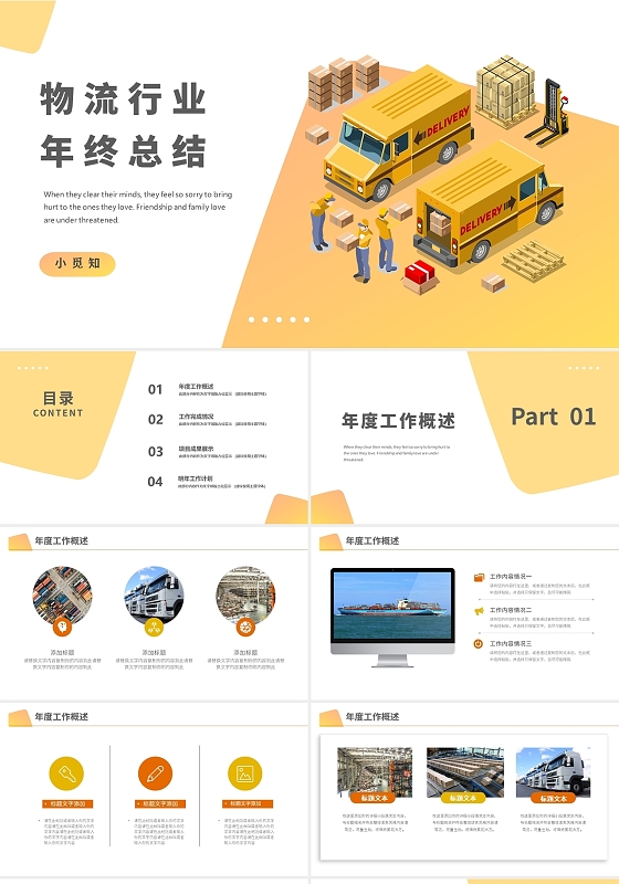 黄色卡通物流行业年终工作总结ppt模板物流年终总结