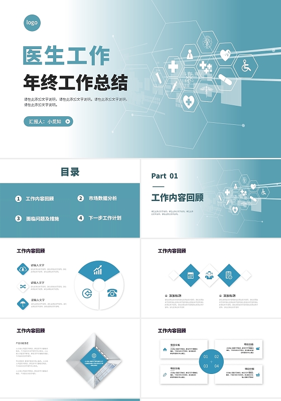 青色悬浮科技医生年终工作总结ppt模板医生年终总结