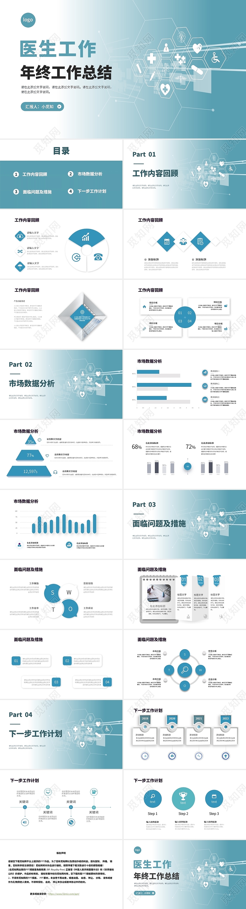 青色悬浮科技医生年终工作总结ppt模板医生年终总结