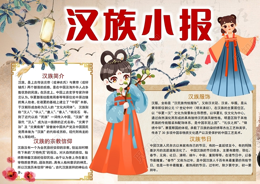 汉族小报卡通民族手抄报小报汉族卡通民族服饰