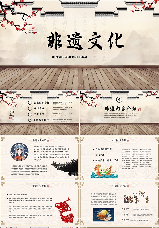 中国风传统元素非遗项目保护宣传PPT模板
