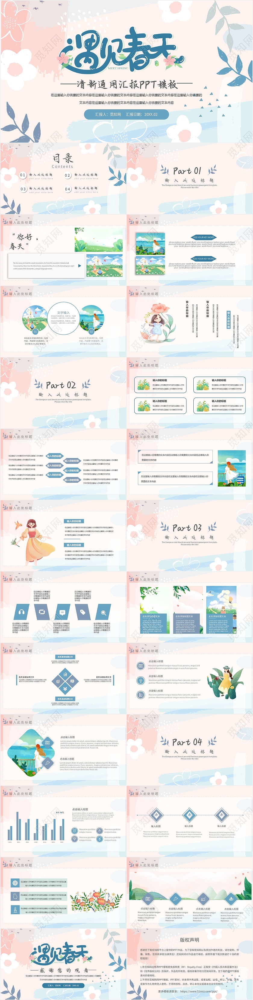粉色手绘浪漫清新春天工作汇报总结通用PPT模板