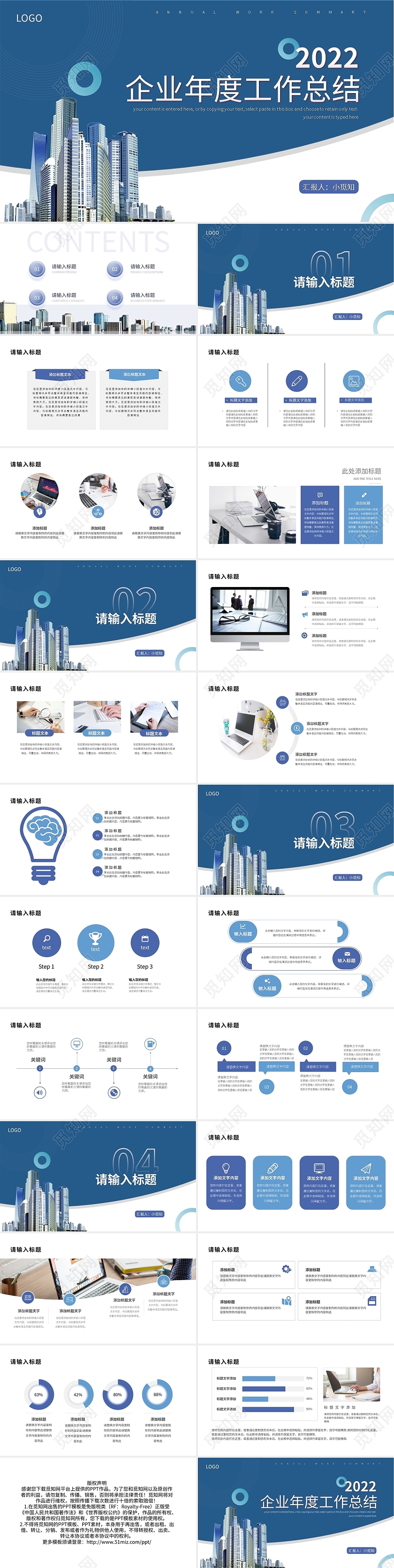 蓝色简约企业年度工作总结PPT模板宣传PPT动态PPT