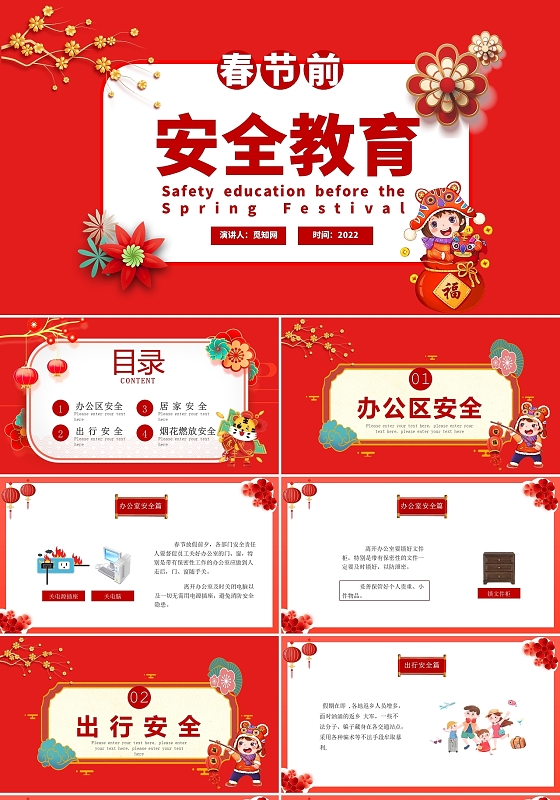 红色卡通春节前安全教育主题班会PPT模板