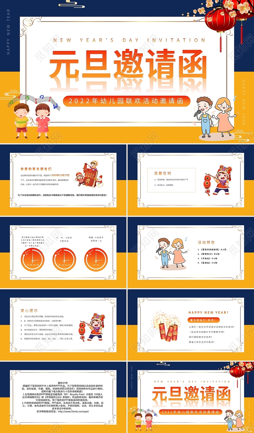 黄蓝卡通2022年幼儿园联欢活动邀请函PPT模板宣传PPT幼儿园元旦邀请函