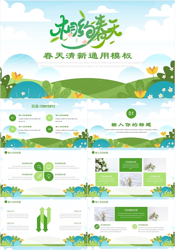 清新绿色手绘春天春季通用汇报总结计划展示宣传PPT模板