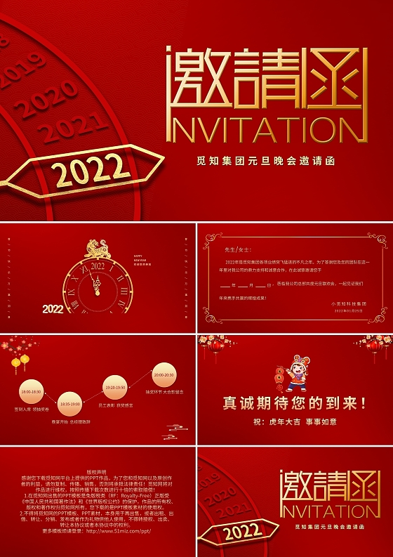 红色简约企业元旦晚会邀请函PPT模板宣传PPT动态PPT