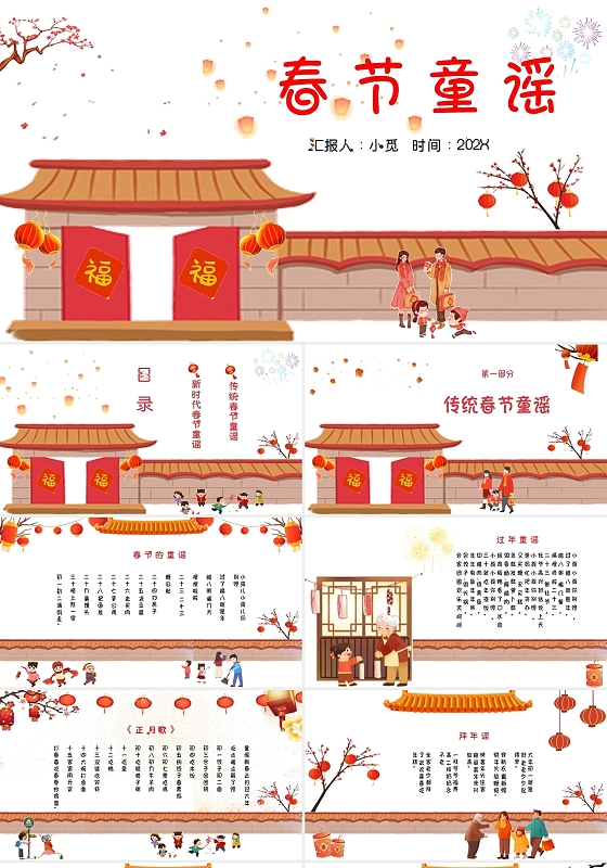 红色梅花卡通人物动漫春节童谣诗歌PPT