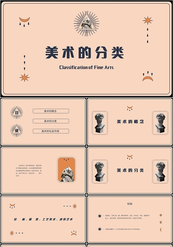 复古风格美术的分类美术课件ppt