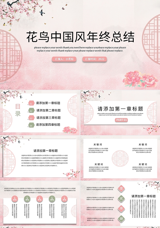 粉色水墨纹理中国风年终总结通用PPT模板宣传PPT动态PPT花鸟中国风年终总结