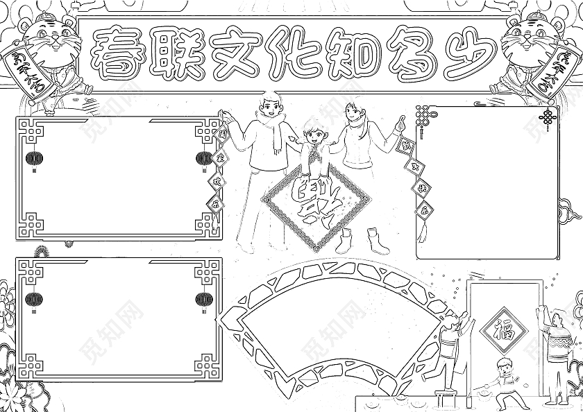 红色卡通春联文化知多少小报手抄报卡通小报手抄报