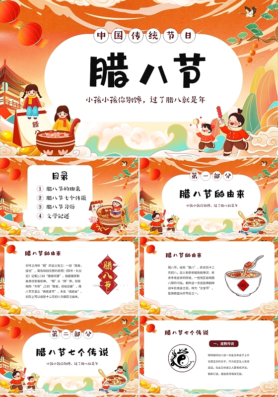 黄色喜庆中国国潮风中国传统节日腊八节介绍课件PPT腊八节腊八