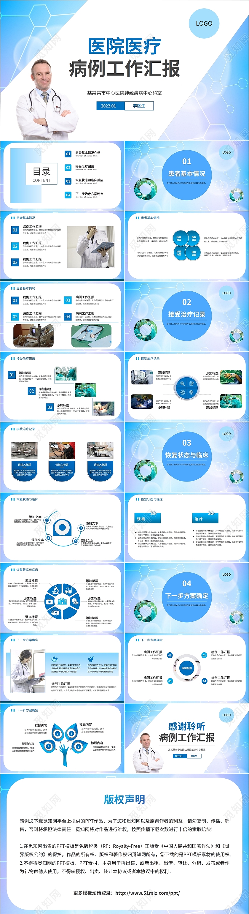 蓝色简约大气医疗医生护士医院病例工作汇报教学培训报告说课模板病例汇报
