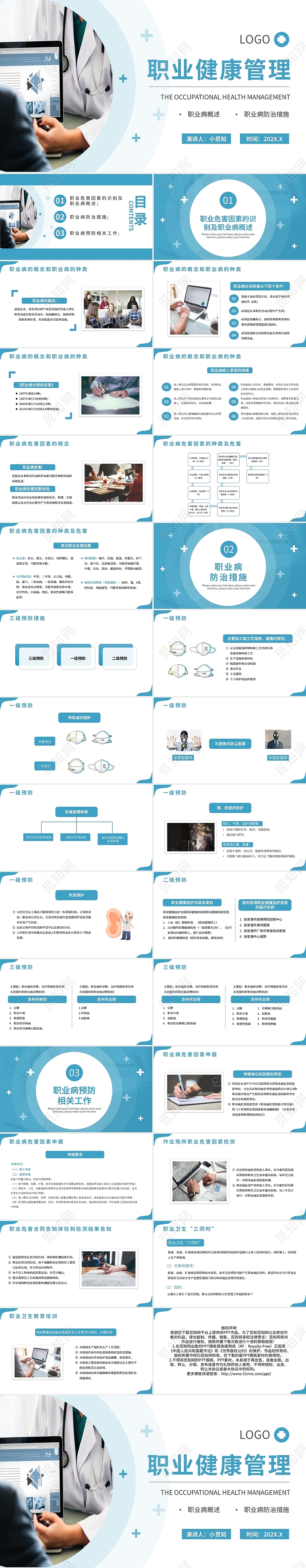 蓝色简约职业健康管理 PPT模板宣传PPT动态PPT