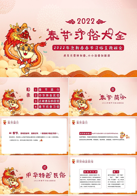 红色卡通2022年春节习俗主题班会PPT课件