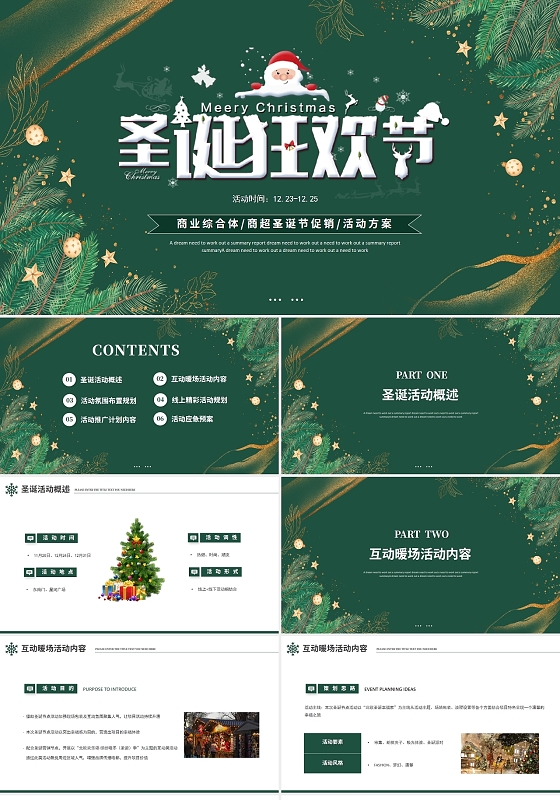 绿色简约商场圣诞节活动策划方案PPT模板