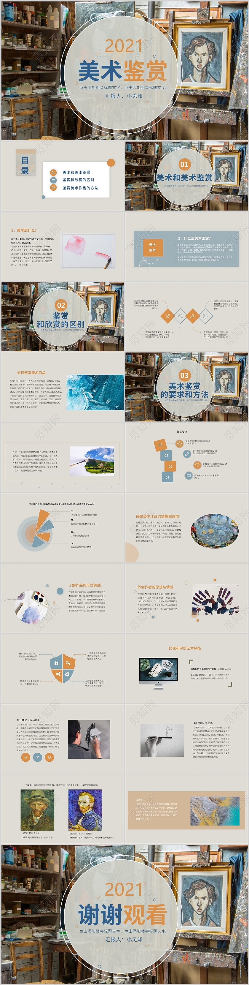 橘蓝色 唯美风格 如何欣赏美术作品PPT 工作培训PPT