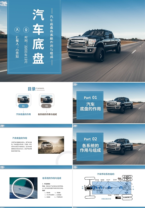 蓝棕色商务风格汽车底盘PPT工作培训PPT汽车底盘构造