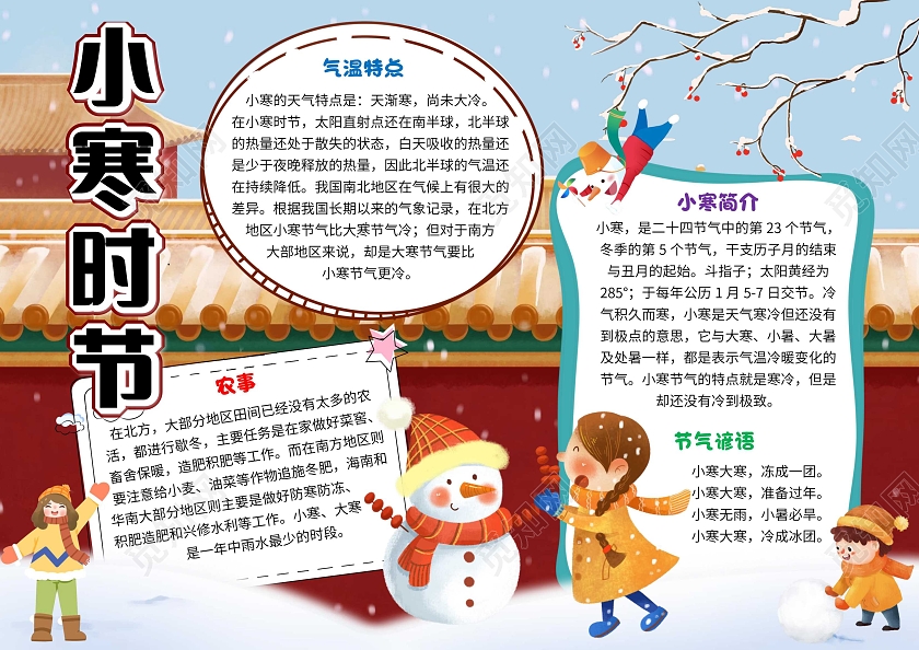 蓝色卡通小寒时节小寒卡通小报手抄报