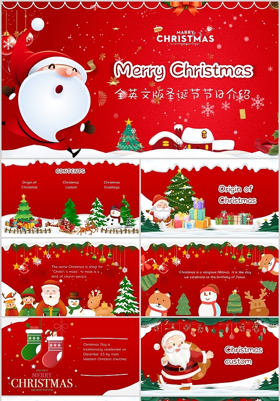 红色圣诞节庆祝红色卡通课件讲座教学学习校园PPT模板圣诞节英文介绍