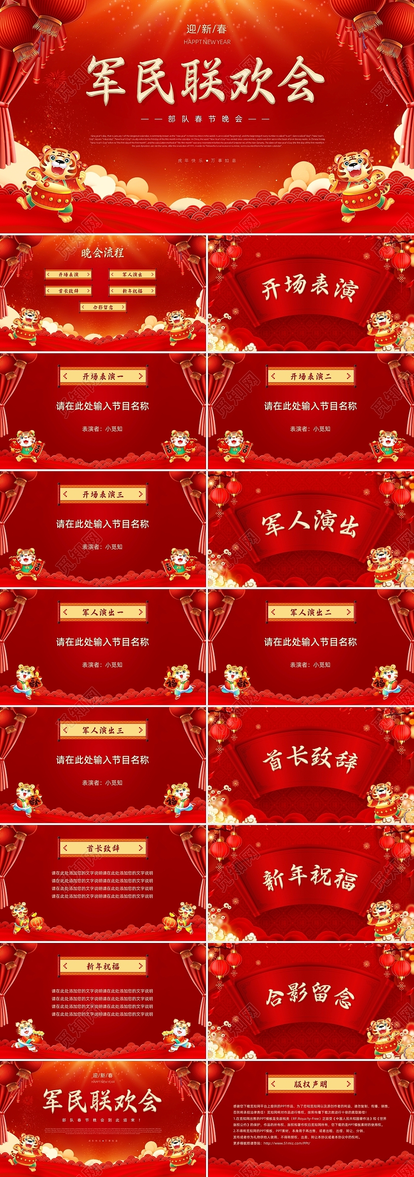 红色喜庆卡通部队春节晚会PPT模板