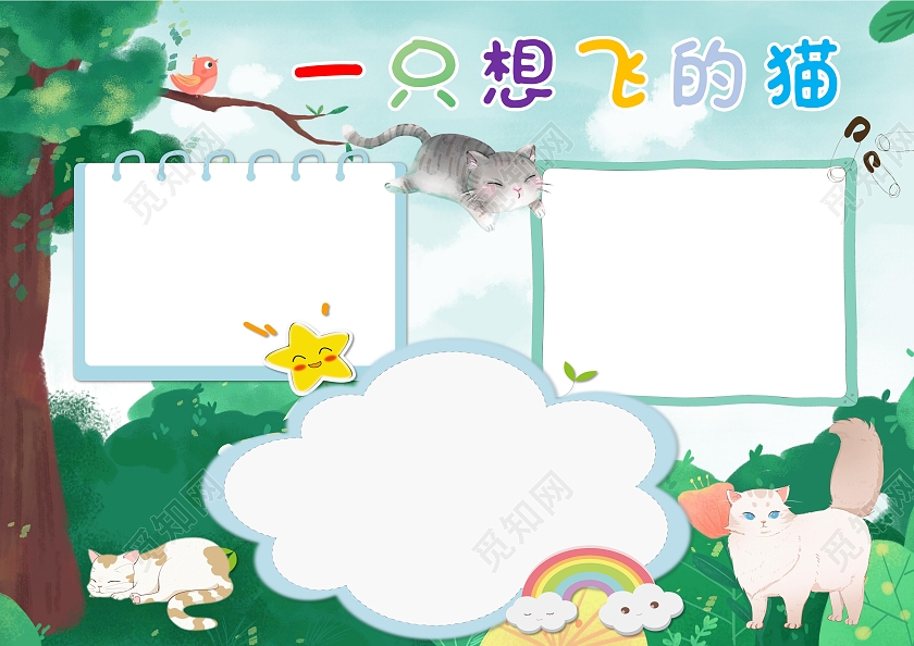 绿色卡通一只想飞的猫读书小报手抄报卡通小报手抄报
