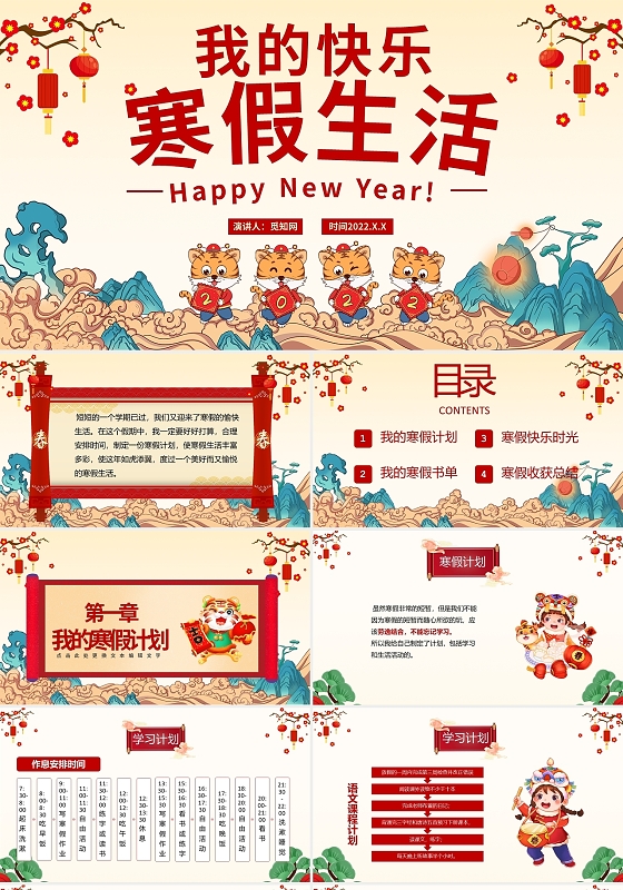 红色卡通寒假生活说课课件PPT模板我的寒假生活