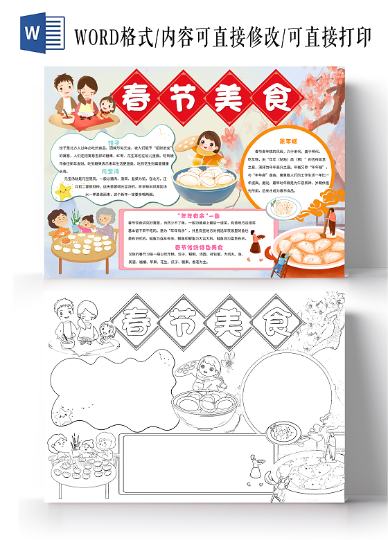 黄色卡通春节美食小报手抄报卡通小报手抄报