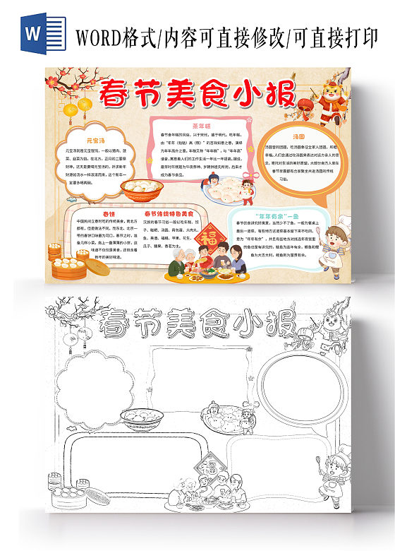黄色卡通春节美食小报手抄报卡通小报手抄报