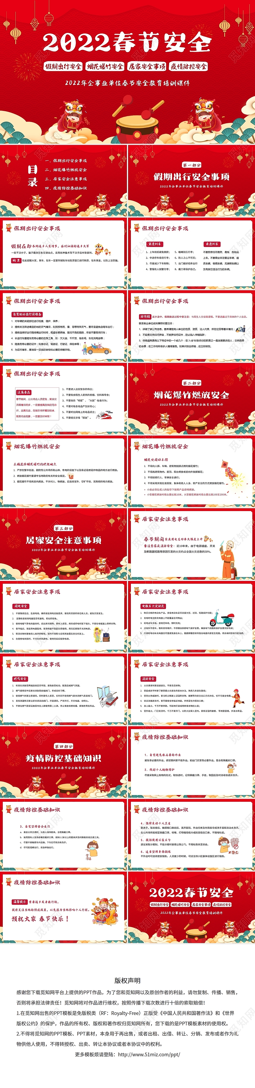 红色卡通2022春节假期安全知识教育培训PPT课件
